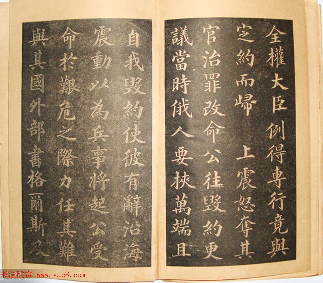 黄自元书法书籍《曾公墓志铭》