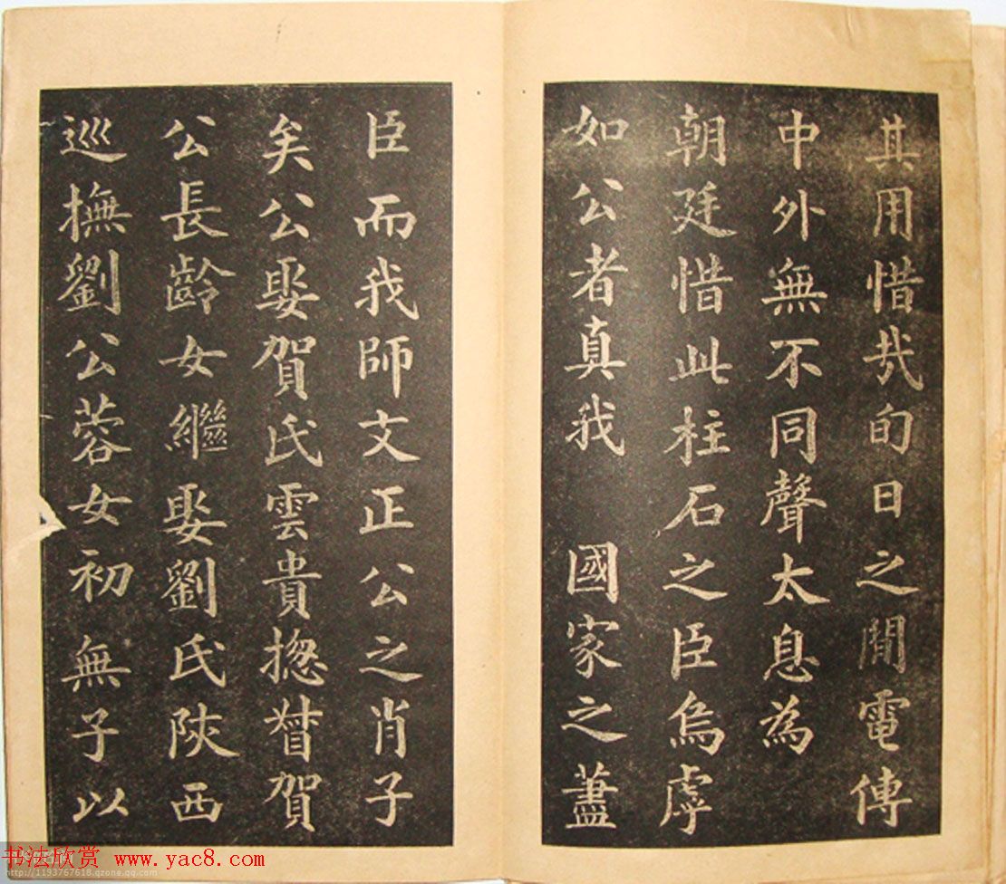 黄自元书法书籍《曾公墓志铭》