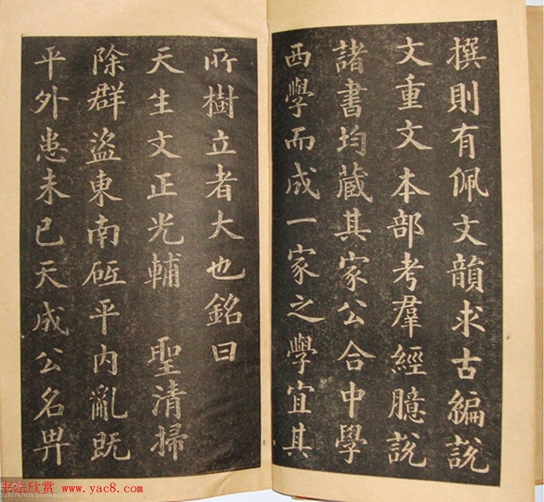 黄自元书法书籍《曾公墓志铭》