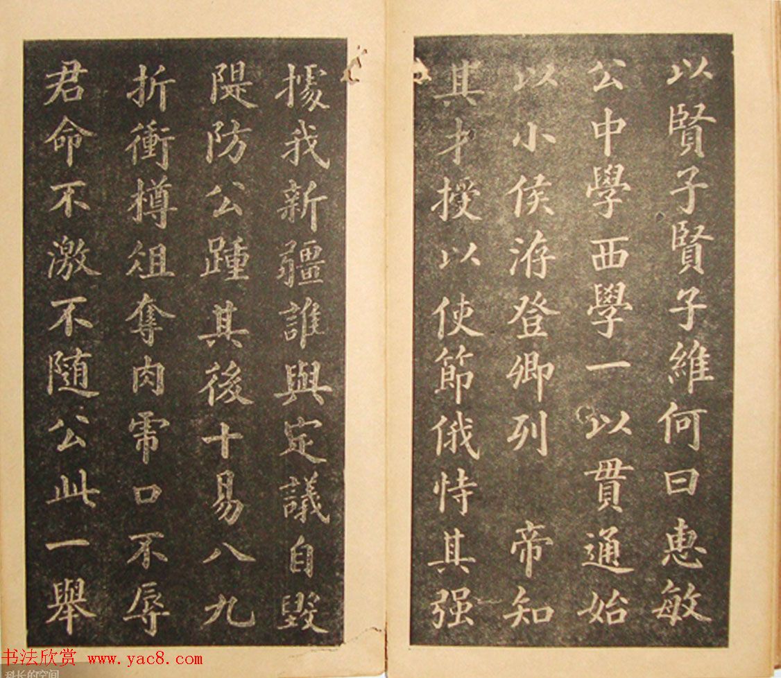 黄自元书法书籍《曾公墓志铭》