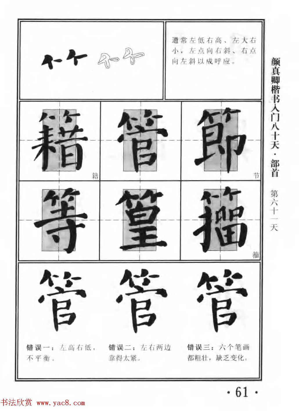 书法教程字帖《颜真卿楷书入门80天》