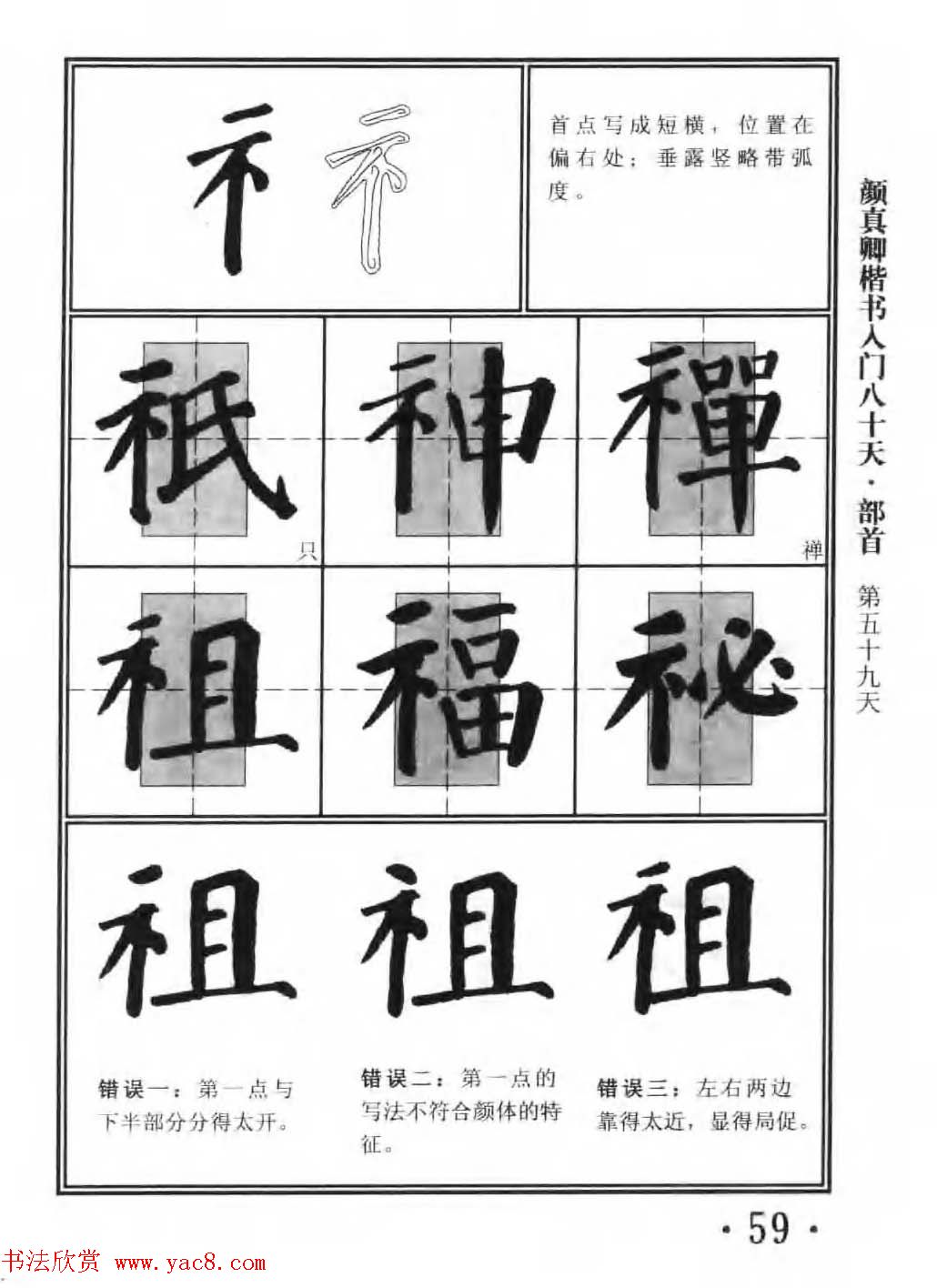 书法教程字帖《颜真卿楷书入门80天》