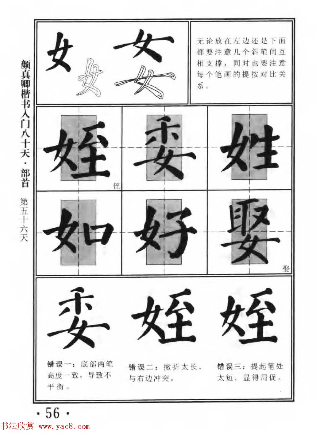书法教程字帖《颜真卿楷书入门80天》