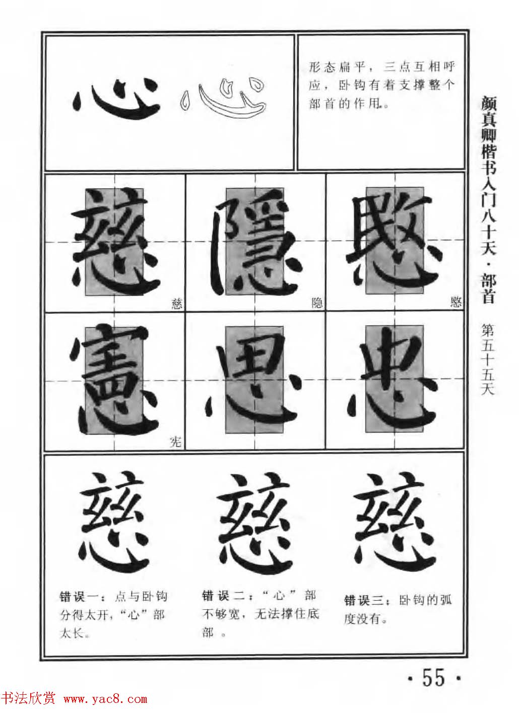 书法教程字帖《颜真卿楷书入门80天》