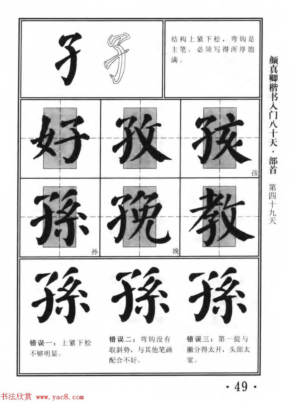 书法教程字帖《颜真卿楷书入门80天》