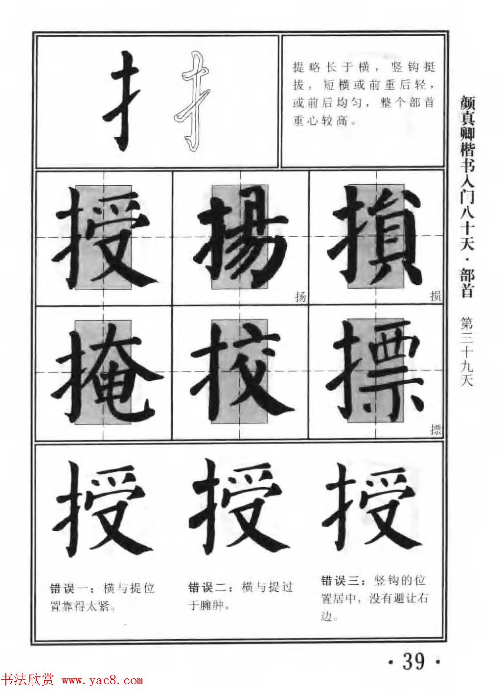 书法教程字帖《颜真卿楷书入门80天》