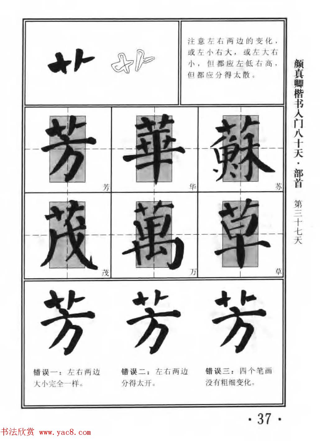 书法教程字帖《颜真卿楷书入门80天》