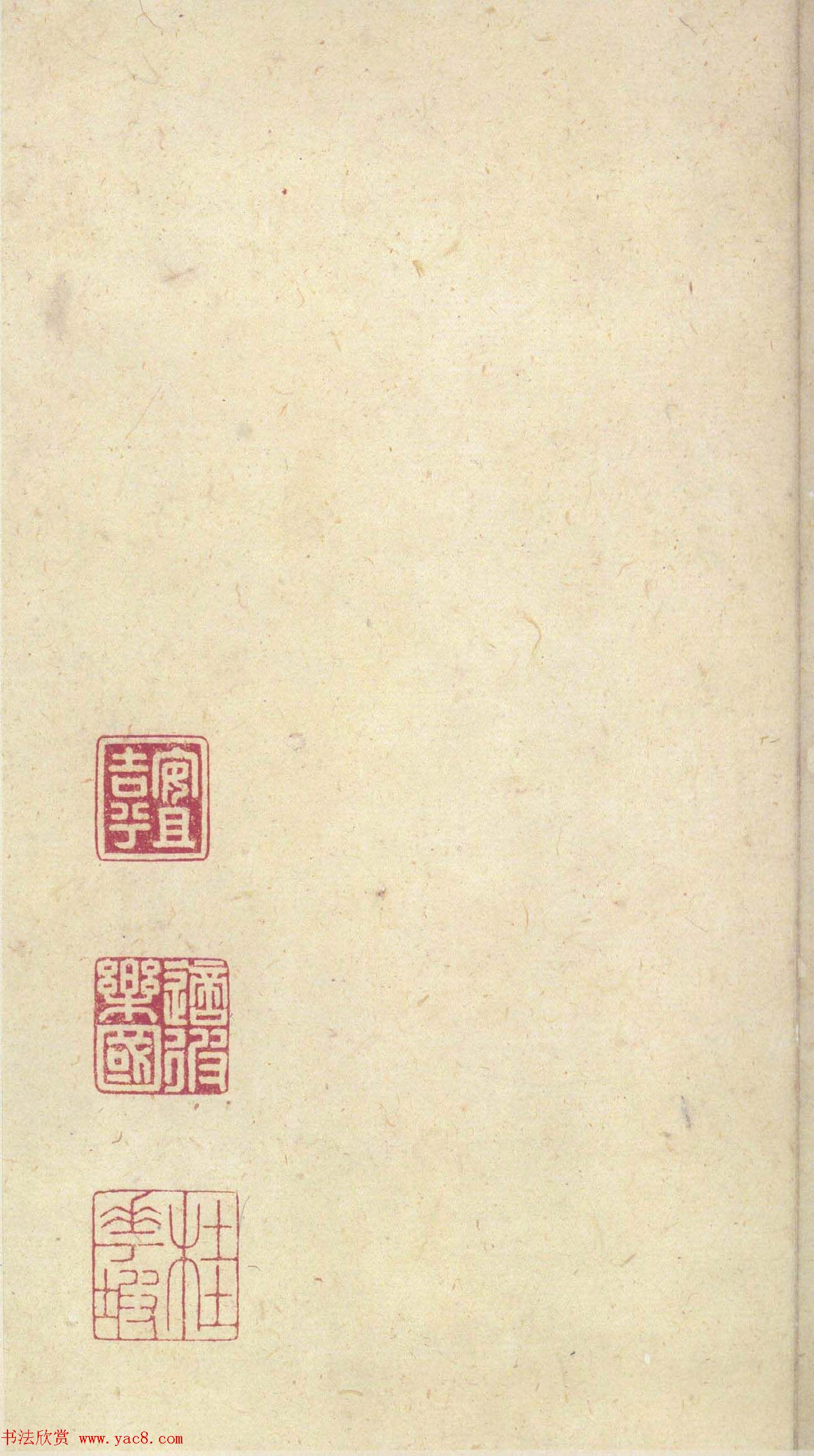 原色法帖欣赏《周宣王石鼓文》中权本