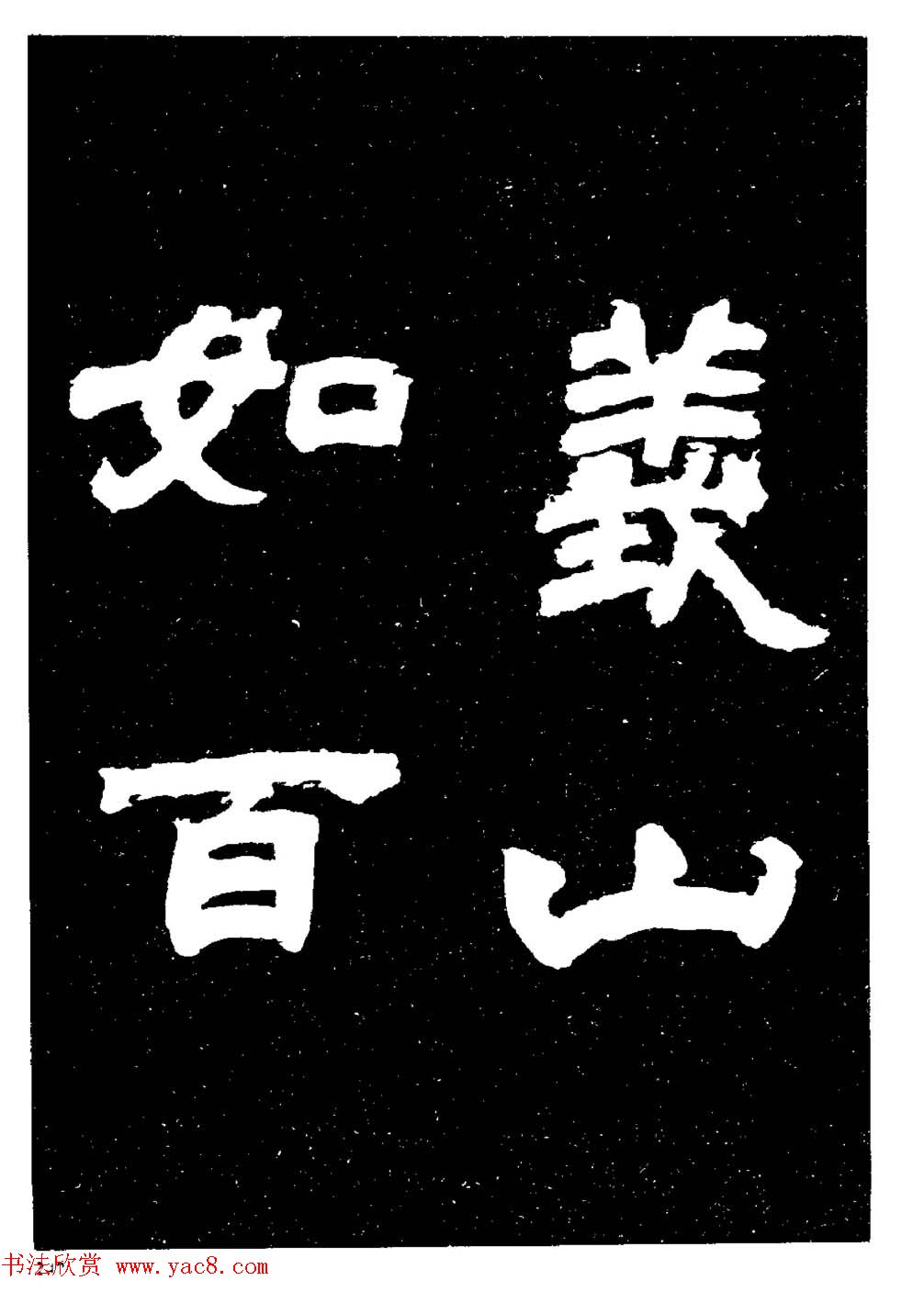 邓石如隶书字帖欣赏《敖陶孙诗评》