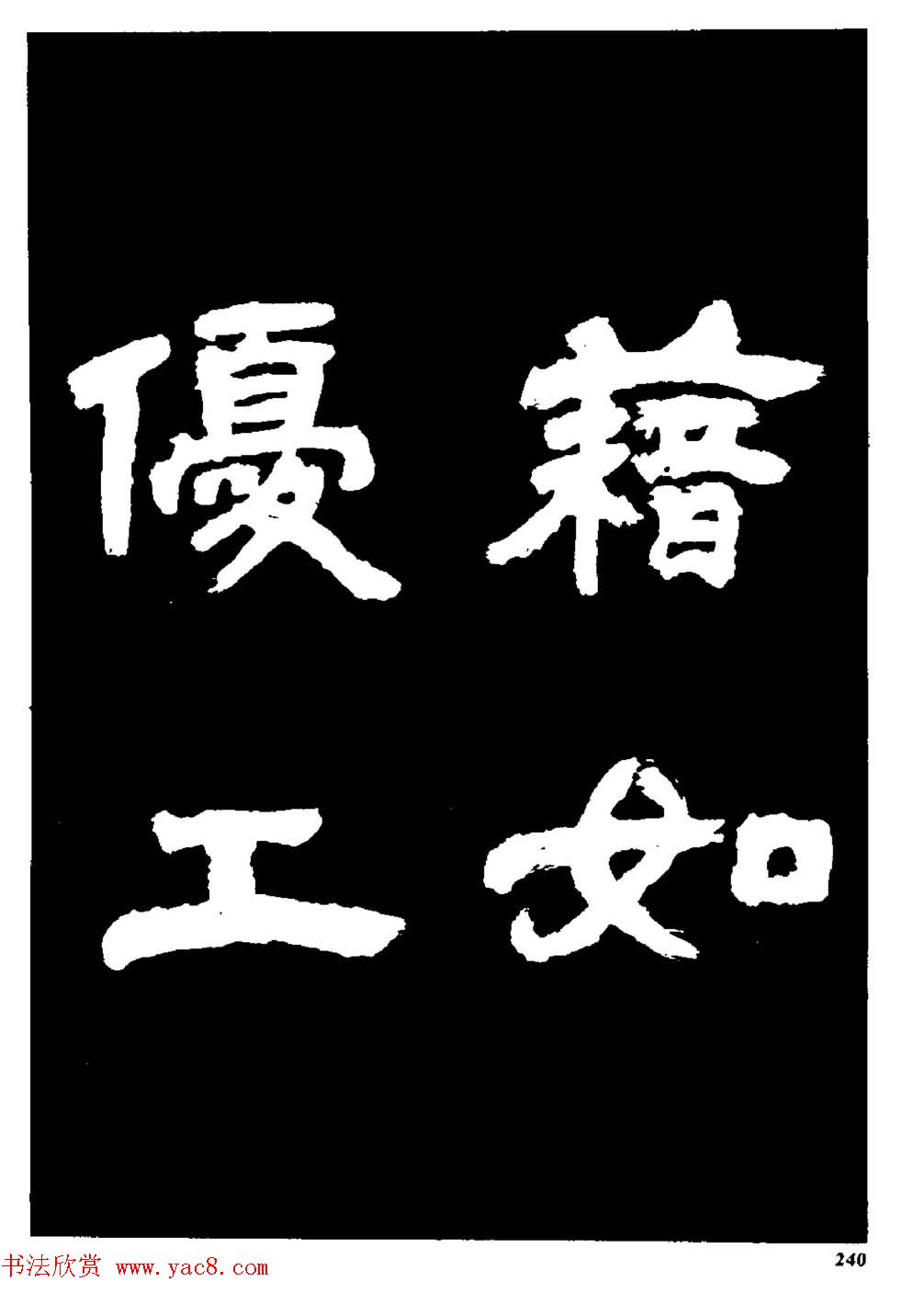 邓石如隶书字帖欣赏《敖陶孙诗评》