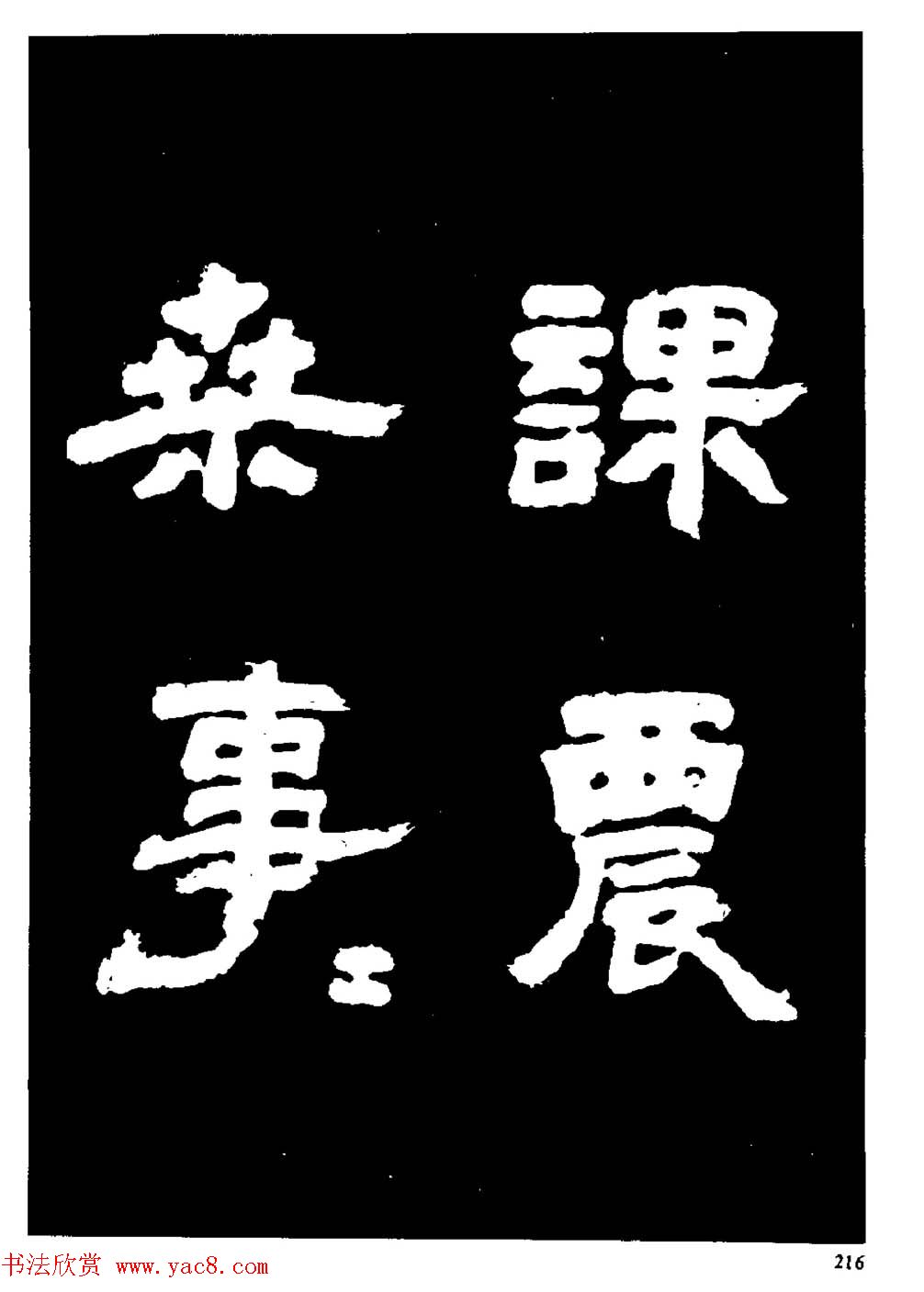 邓石如隶书字帖欣赏《敖陶孙诗评》