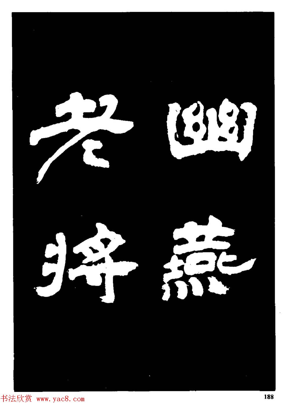 邓石如隶书字帖欣赏《敖陶孙诗评》