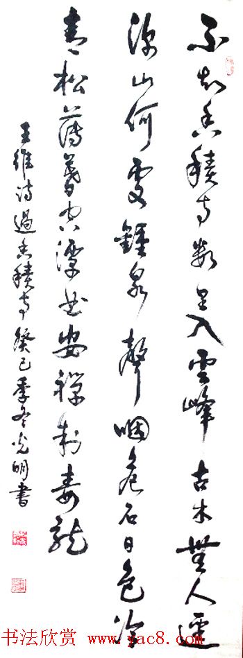 茹光明书法作品请大家指导