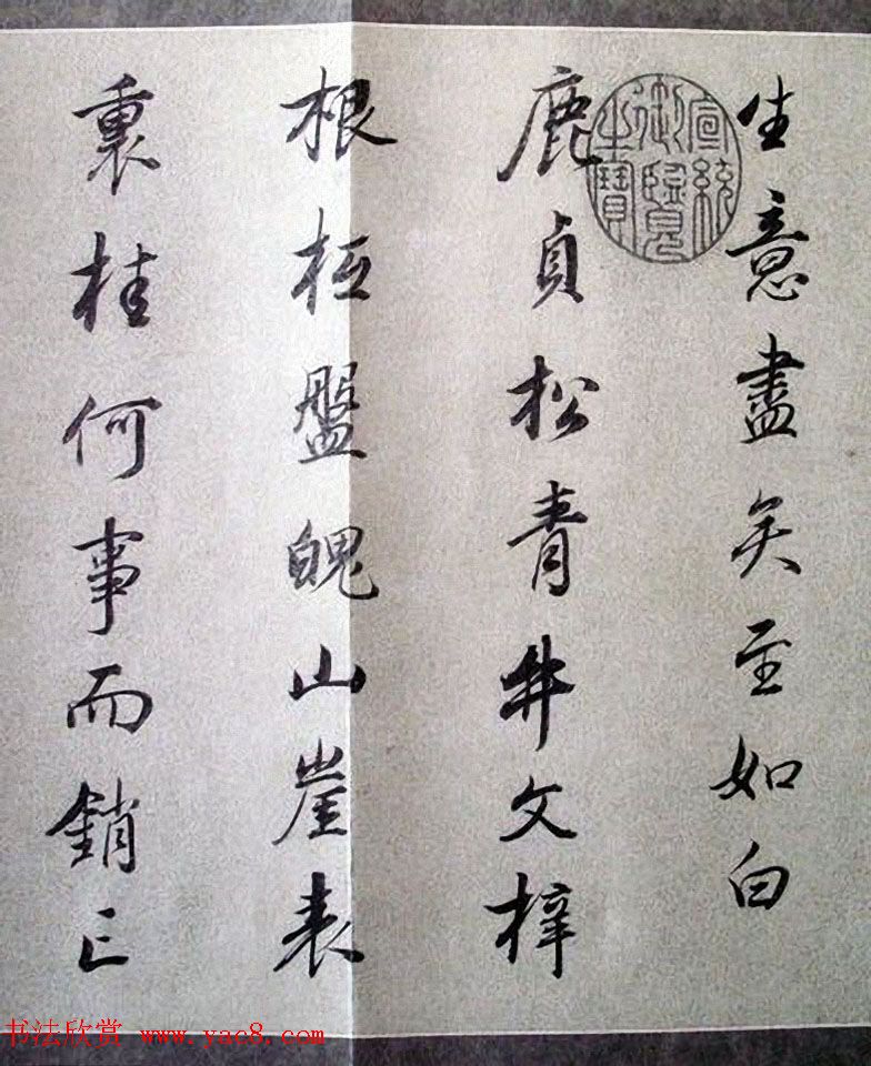 明末董其昌行书《临褚遂良枯树赋》两种