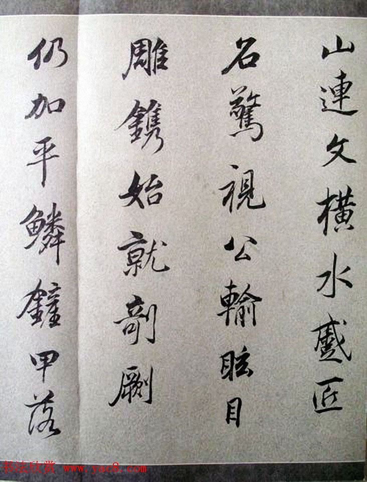 明末董其昌行书《临褚遂良枯树赋》两种