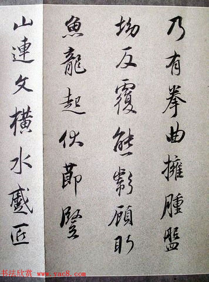 明末董其昌行书《临褚遂良枯树赋》两种