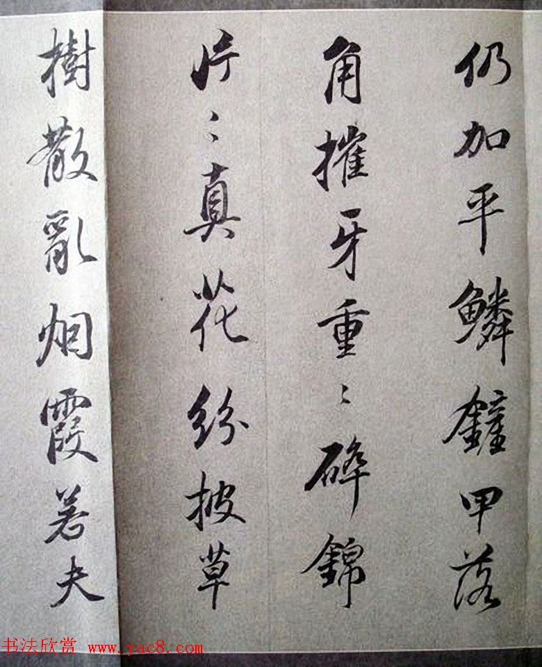 明末董其昌行书《临褚遂良枯树赋》两种