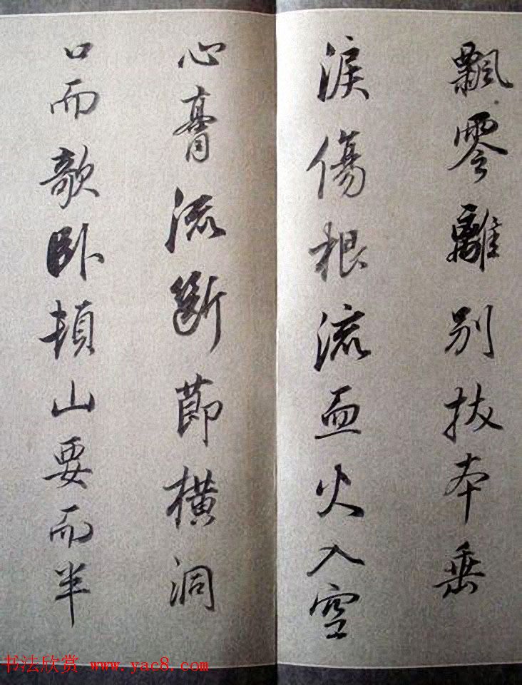 明末董其昌行书《临褚遂良枯树赋》两种