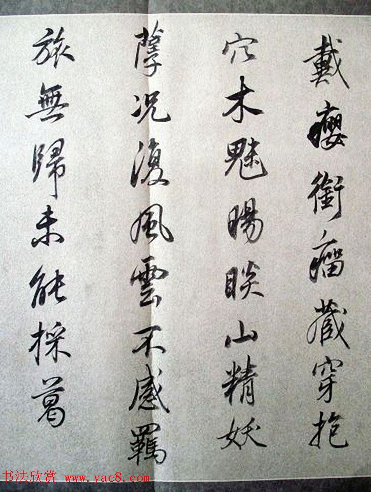 明末董其昌行书《临褚遂良枯树赋》两种