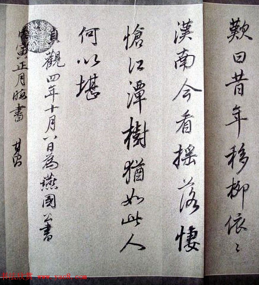 明末董其昌行书《临褚遂良枯树赋》两种