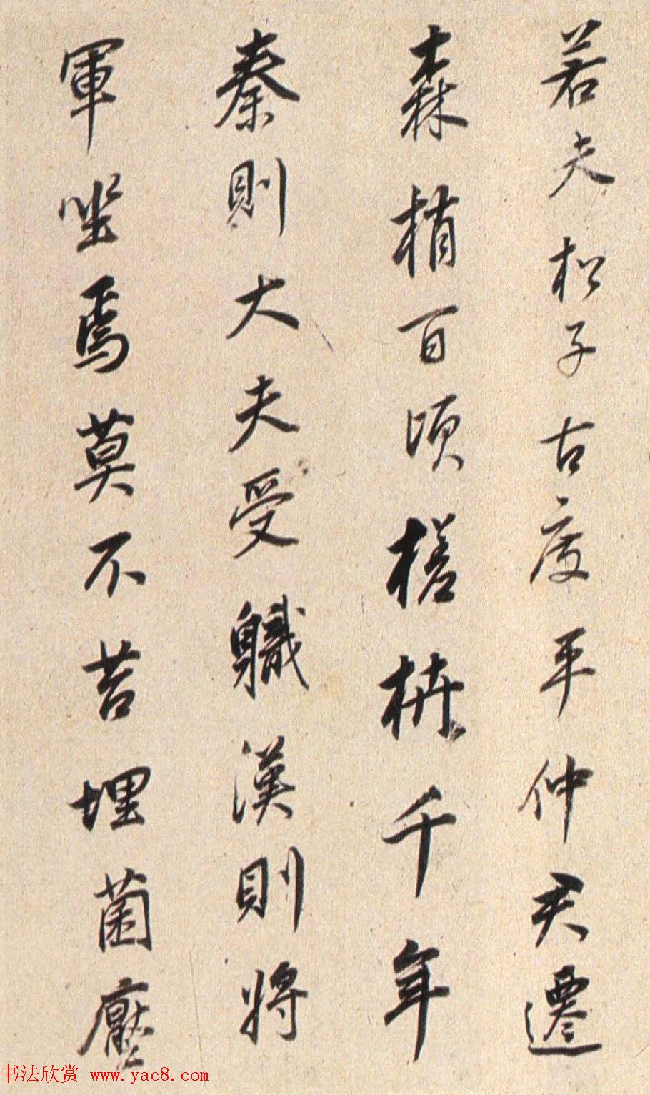 明末董其昌行书《临褚遂良枯树赋》两种