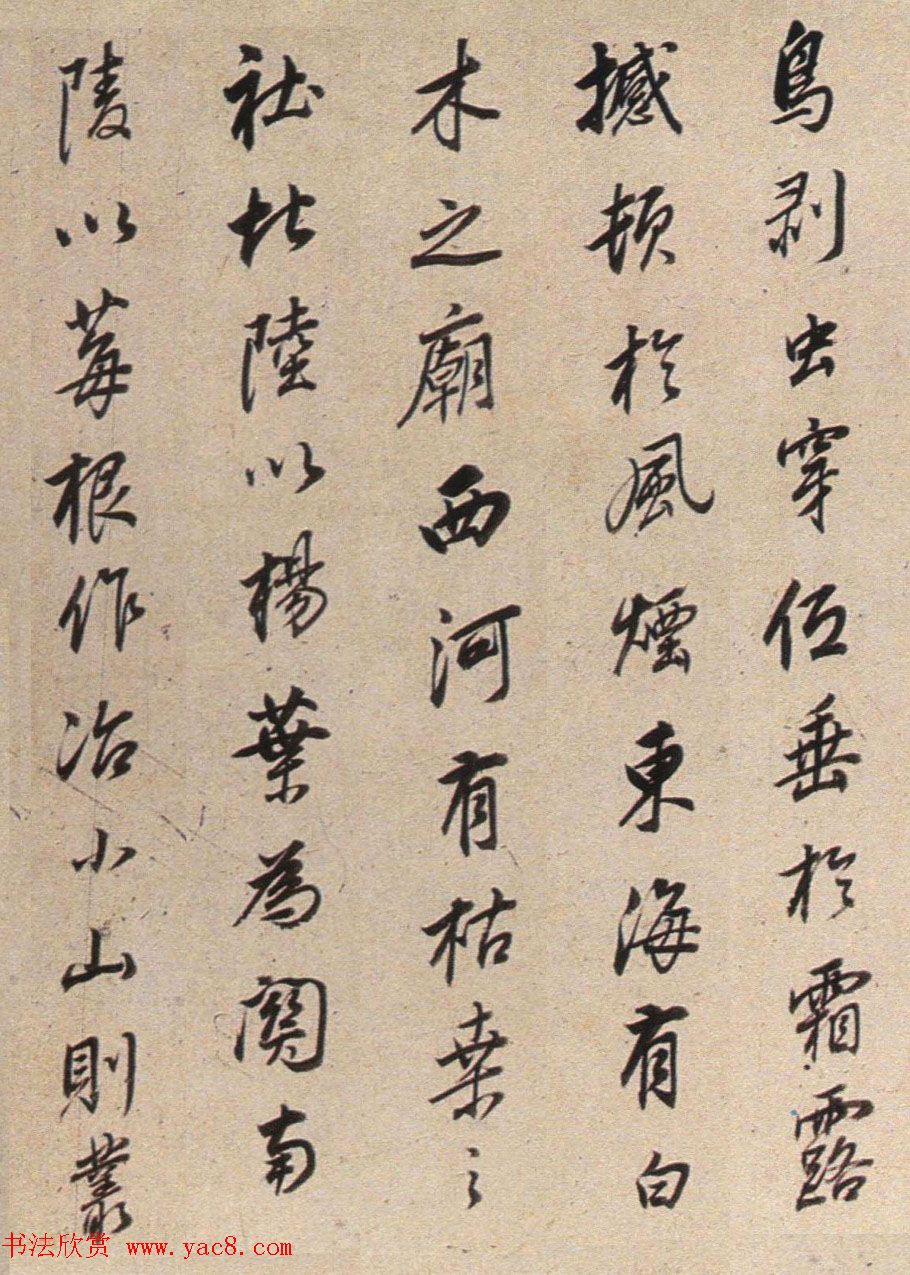 明末董其昌行书《临褚遂良枯树赋》两种