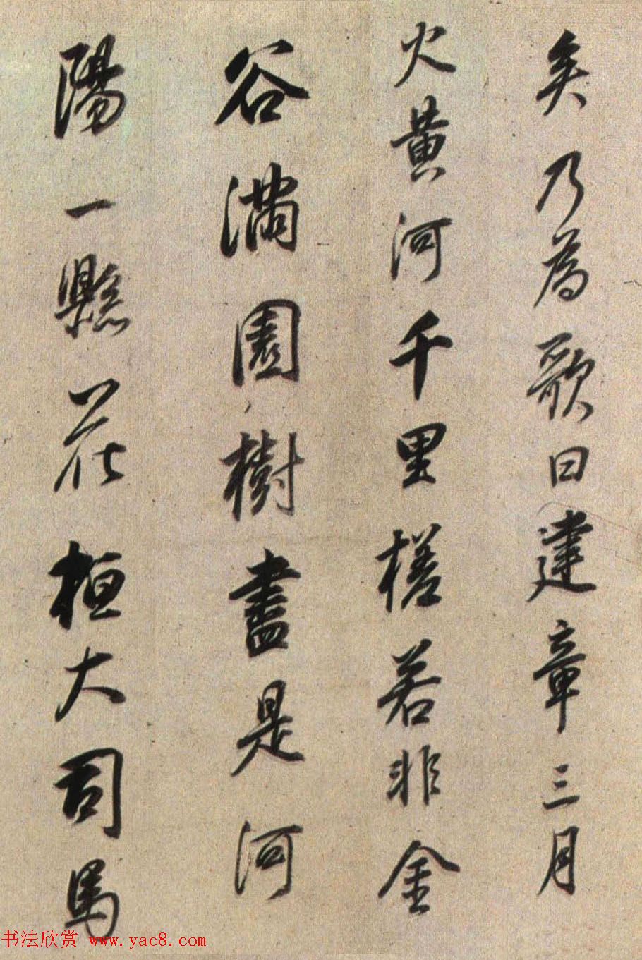 明末董其昌行书《临褚遂良枯树赋》两种