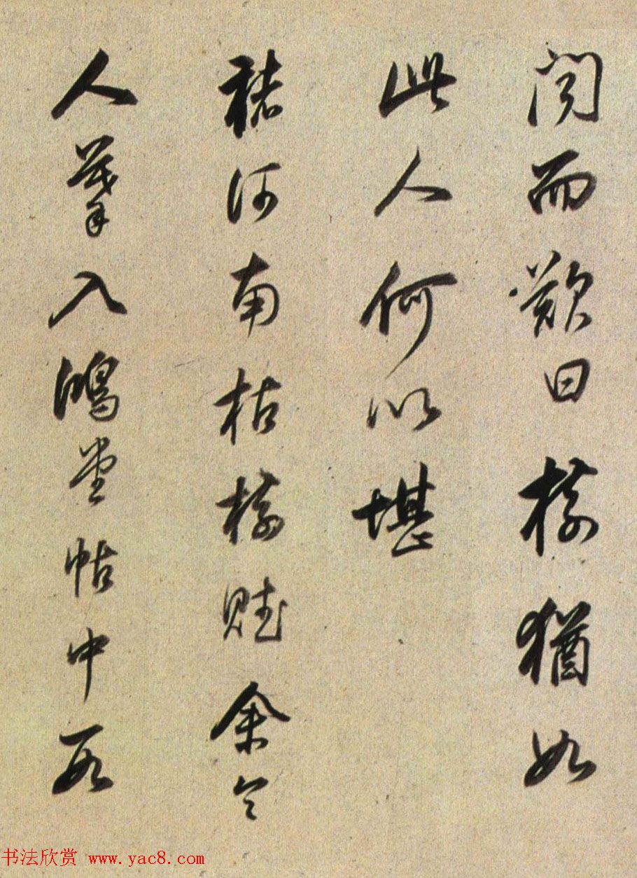 明末董其昌行书《临褚遂良枯树赋》两种