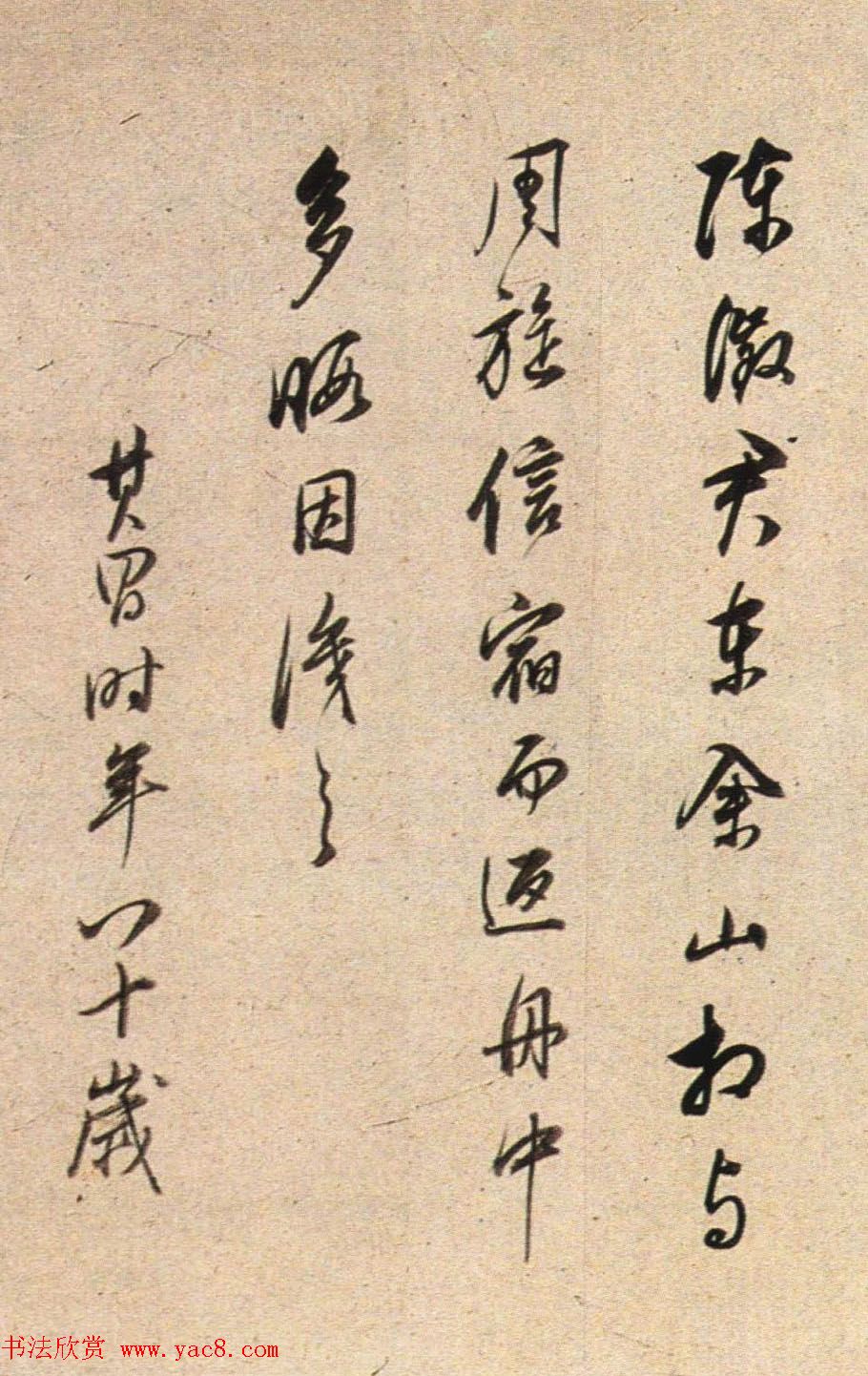 明末董其昌行书《临褚遂良枯树赋》两种