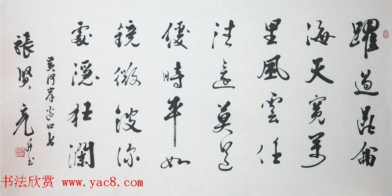 著名作家张贤亮书法作品欣赏