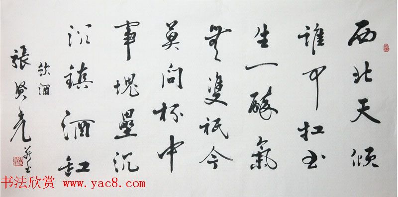 著名作家张贤亮书法作品欣赏