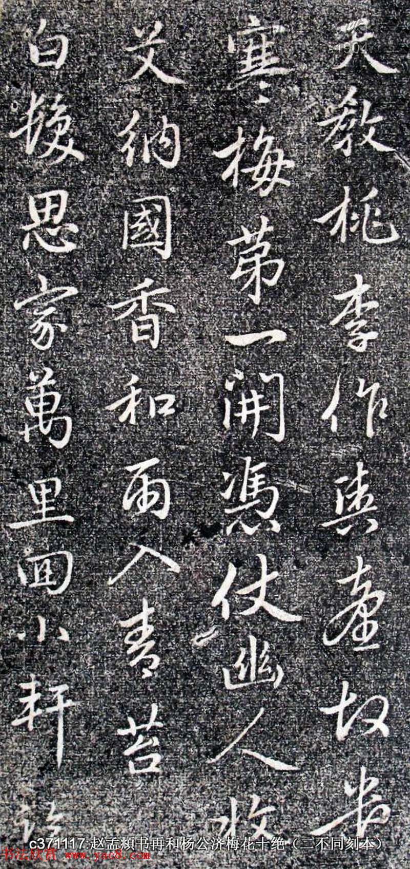 赵孟頫书帖《再和杨公济梅花十绝》