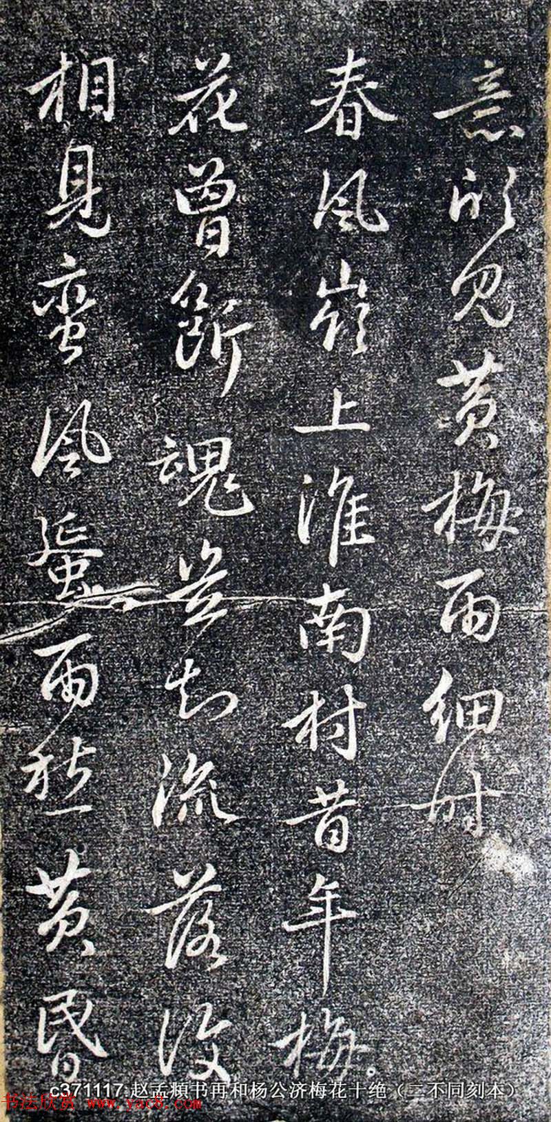 赵孟頫书帖《再和杨公济梅花十绝》