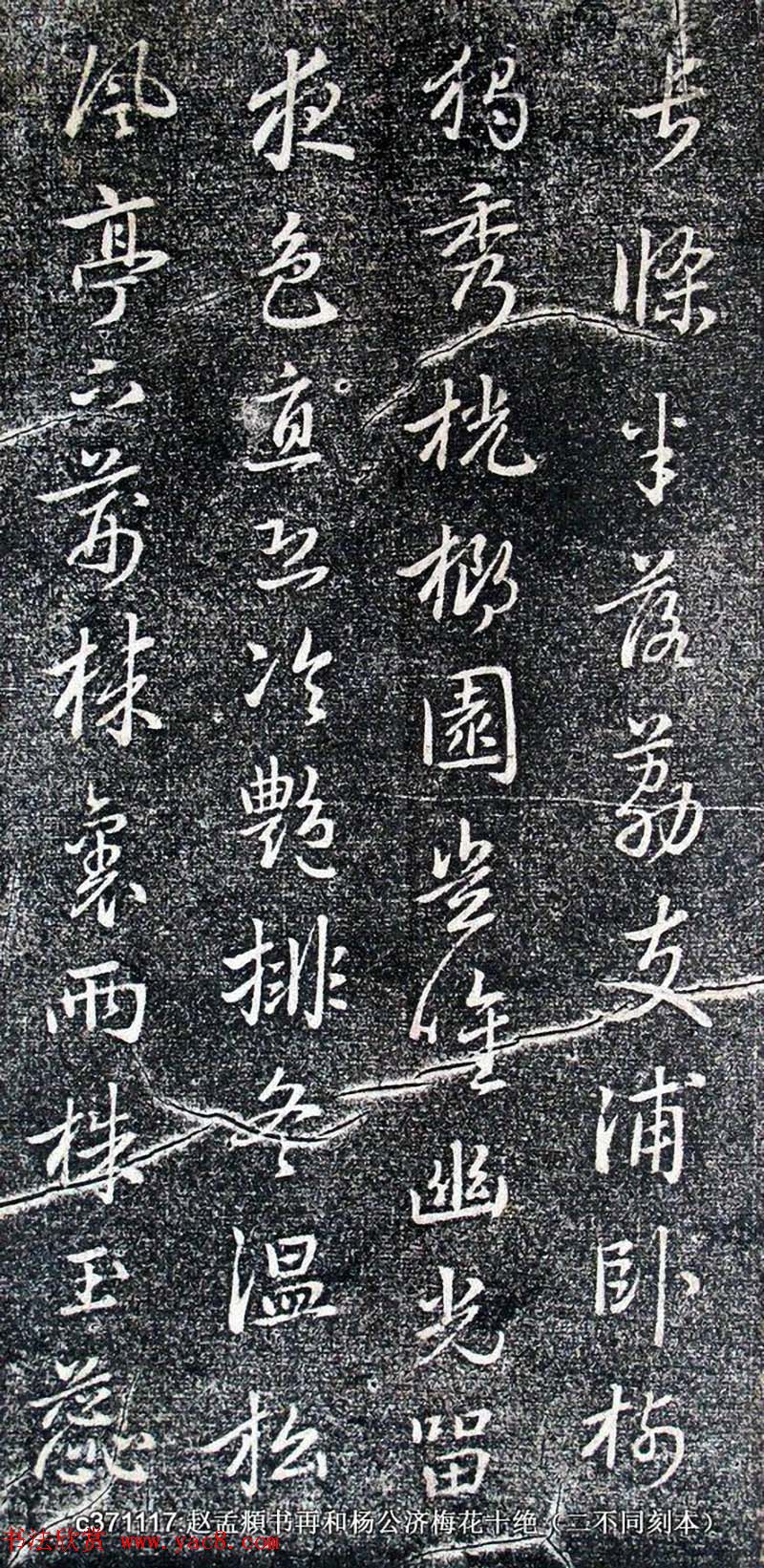 赵孟頫书帖《再和杨公济梅花十绝》