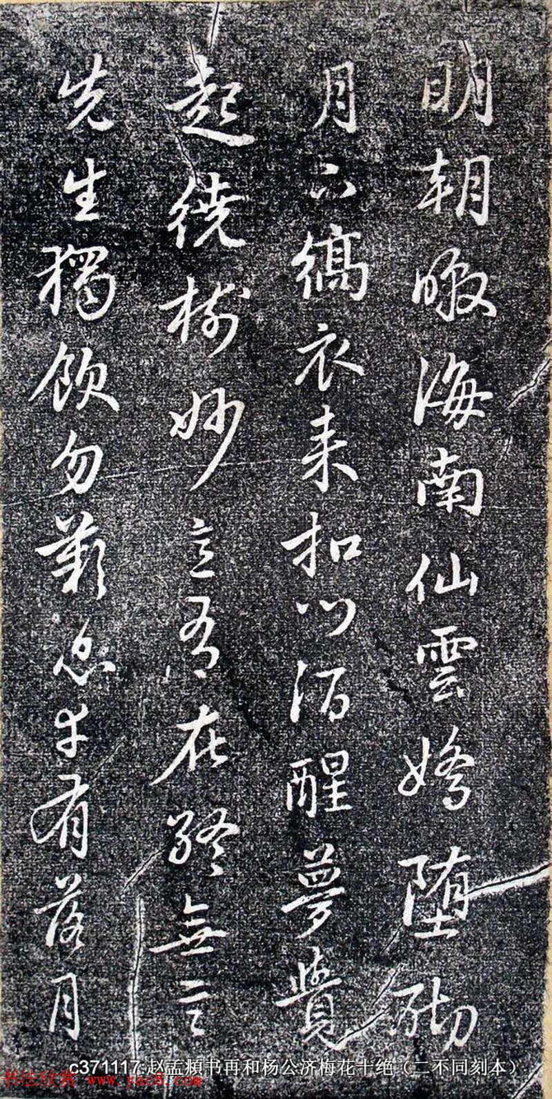 赵孟頫书帖《再和杨公济梅花十绝》