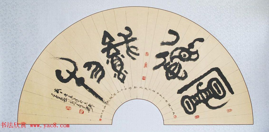 厚德载物书法作品欣赏35幅