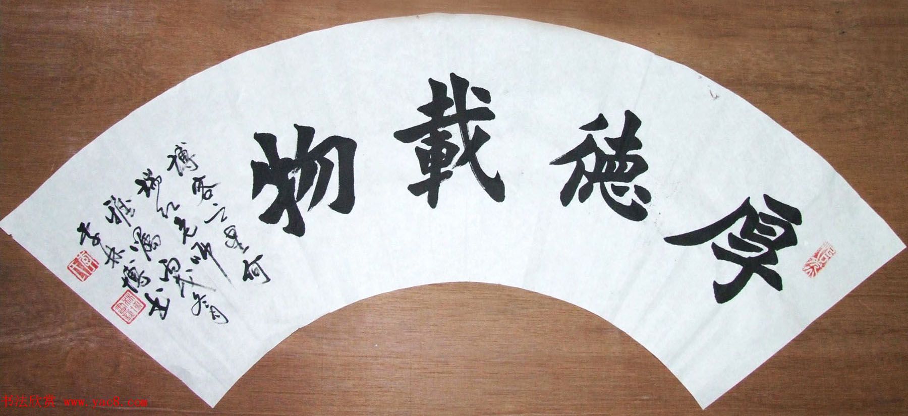 厚德载物书法作品欣赏35幅