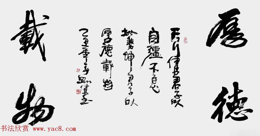 厚德载物书法作品欣赏35幅