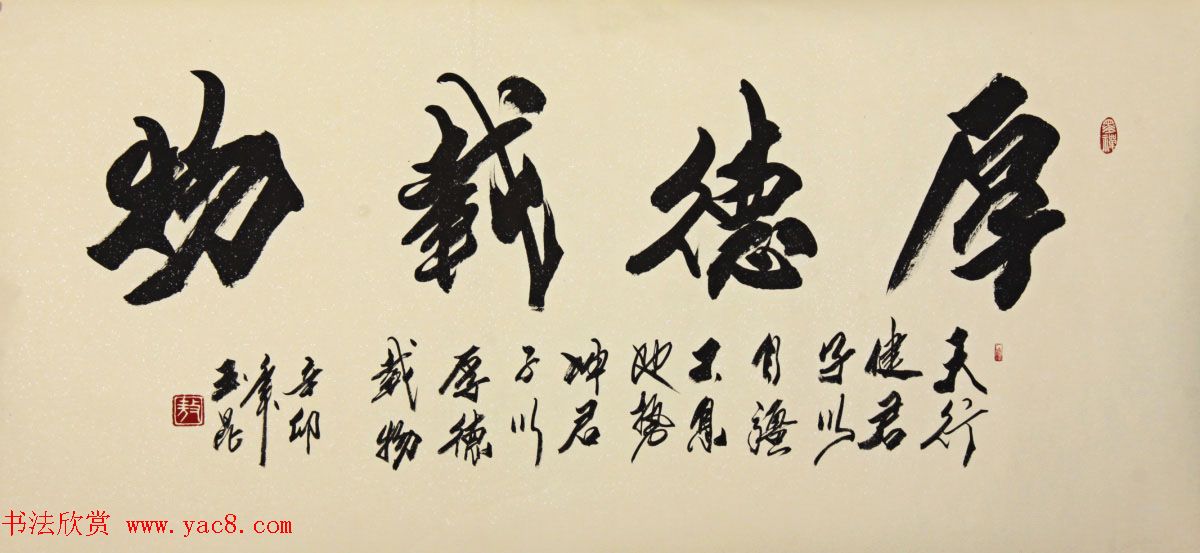 厚德载物书法作品欣赏35幅