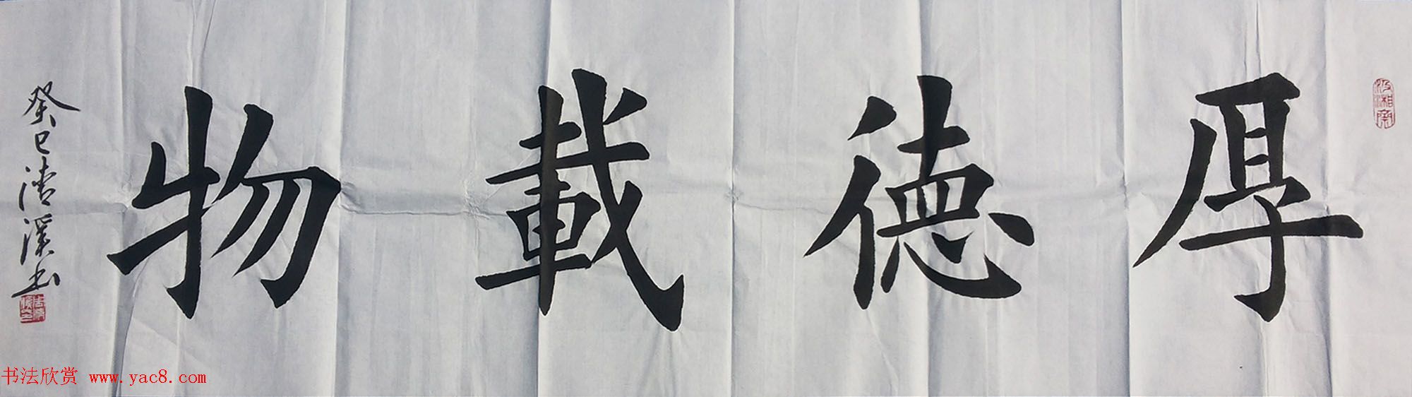 厚德载物书法作品欣赏35幅