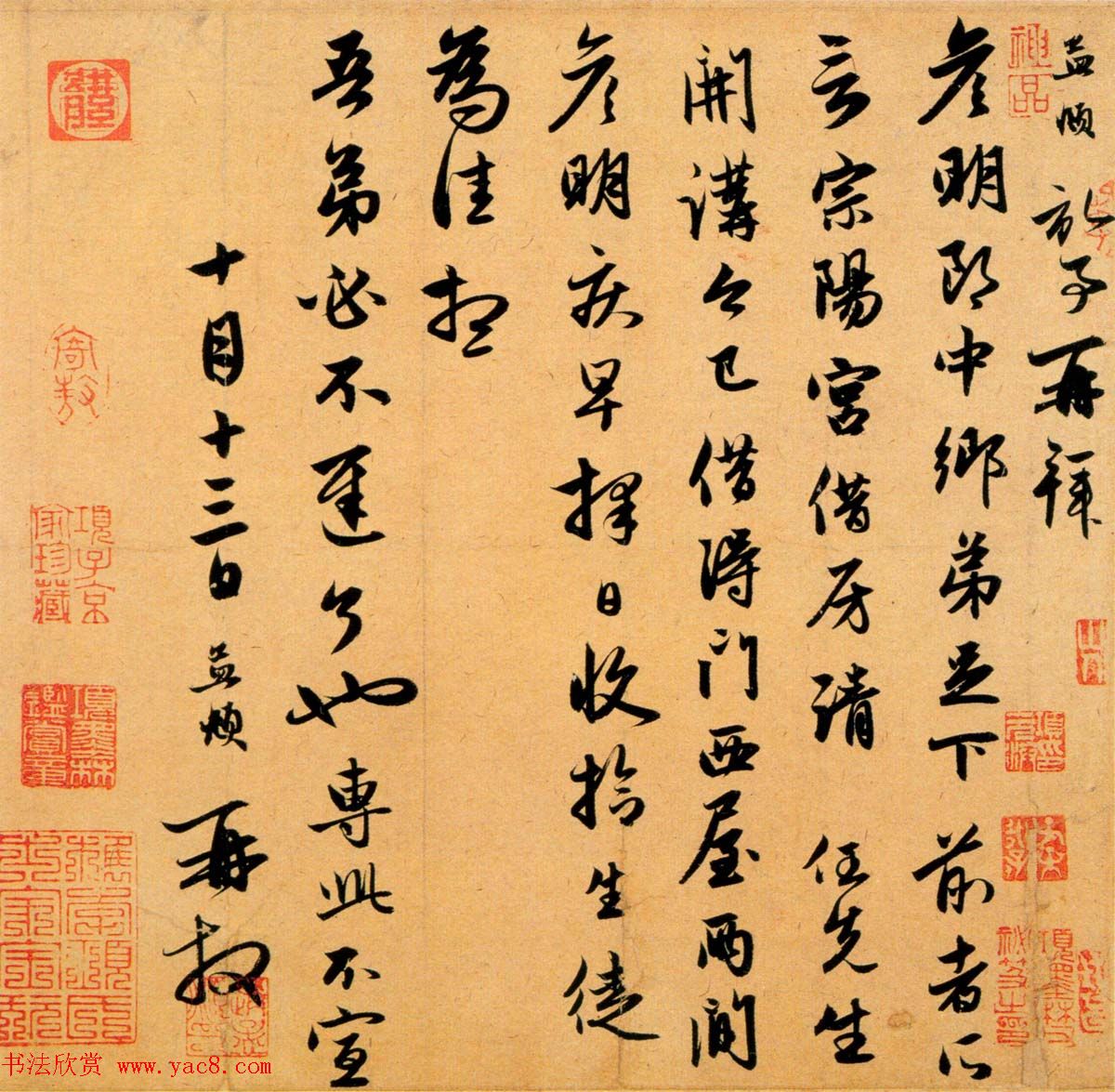 赵孟頫行草书札欣赏《宗阳宫帖》