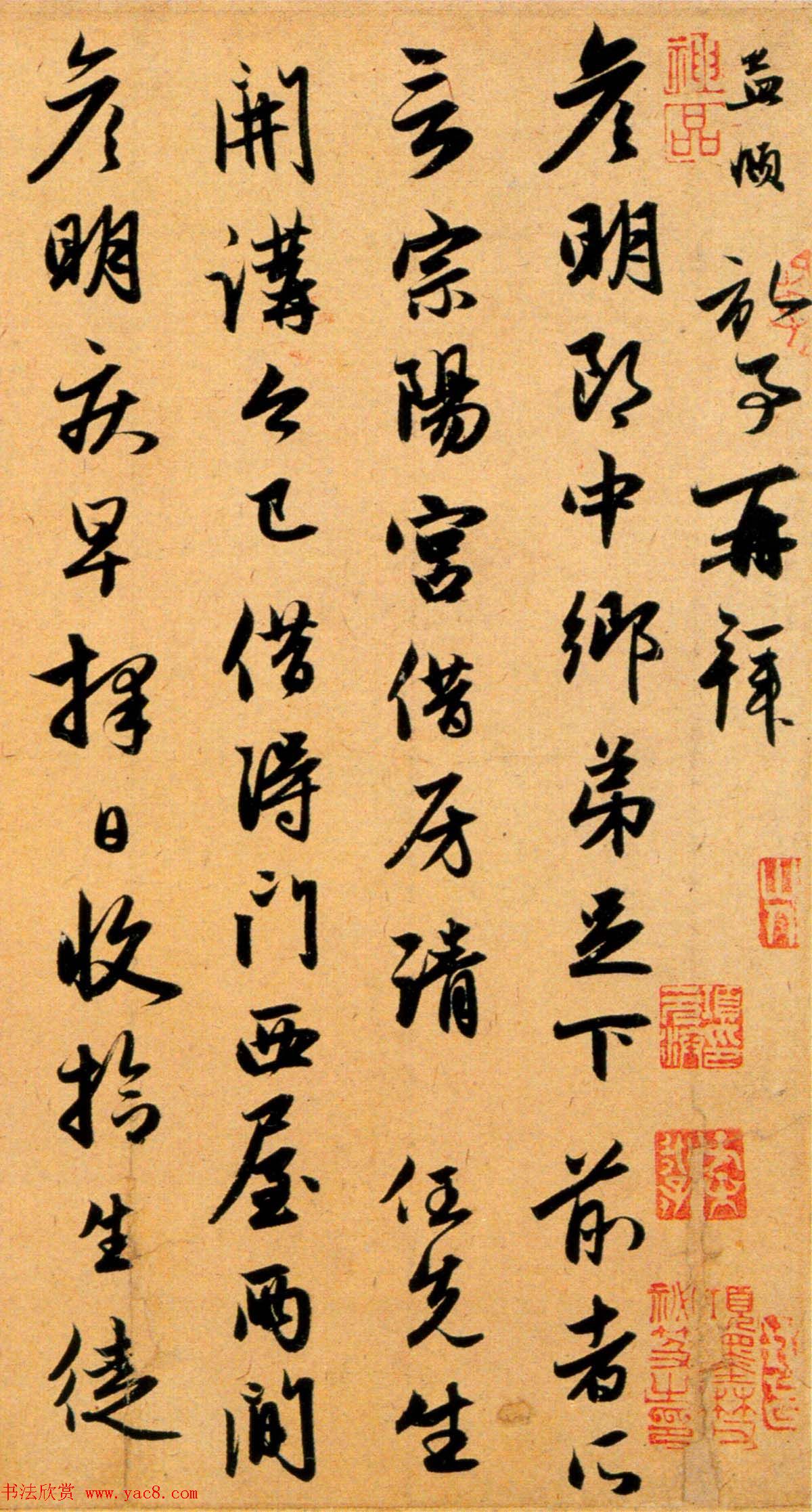 赵孟頫行草书札欣赏《宗阳宫帖》