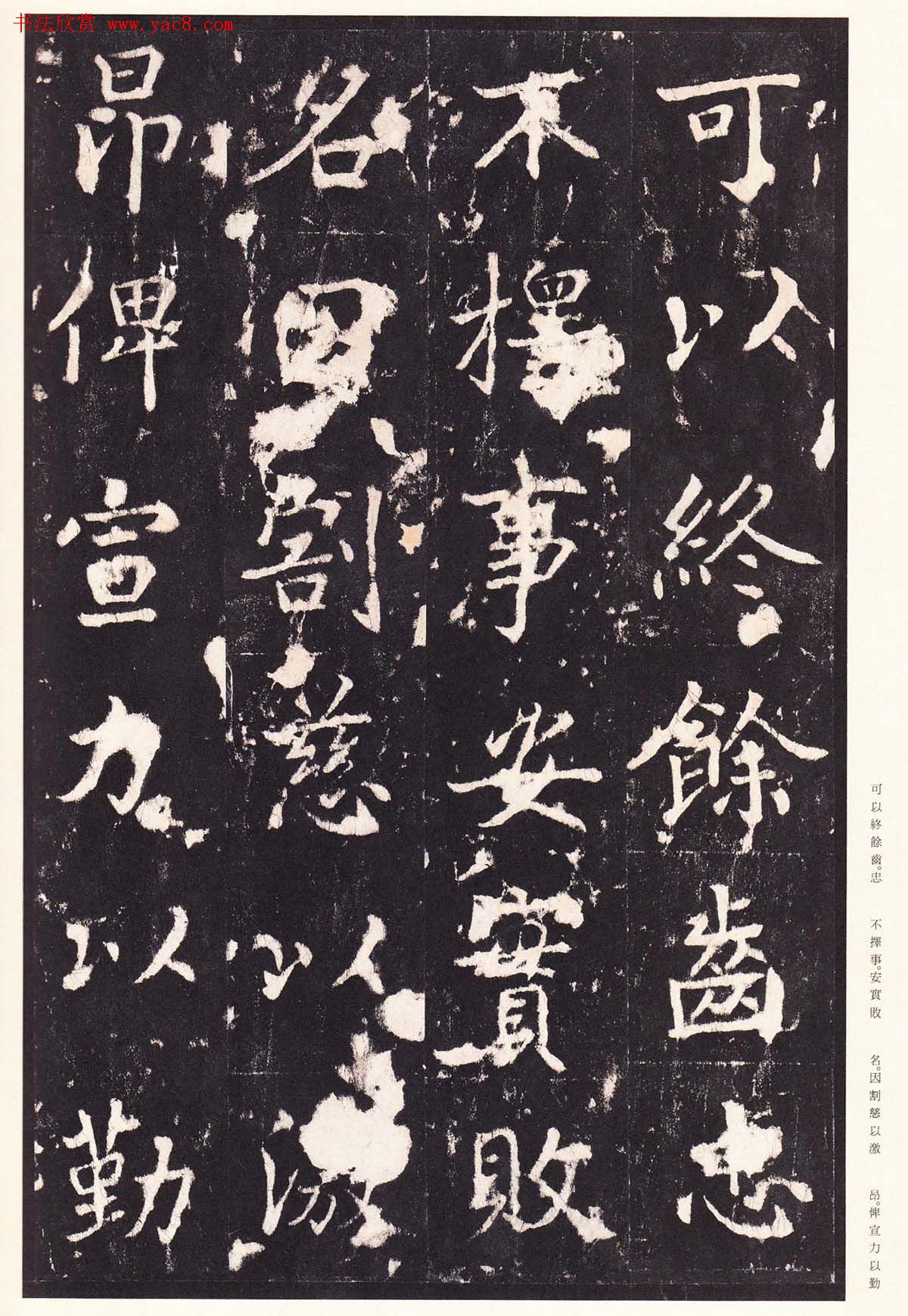 张增楷书欣赏《段行琛碑》宋拓原色法帖