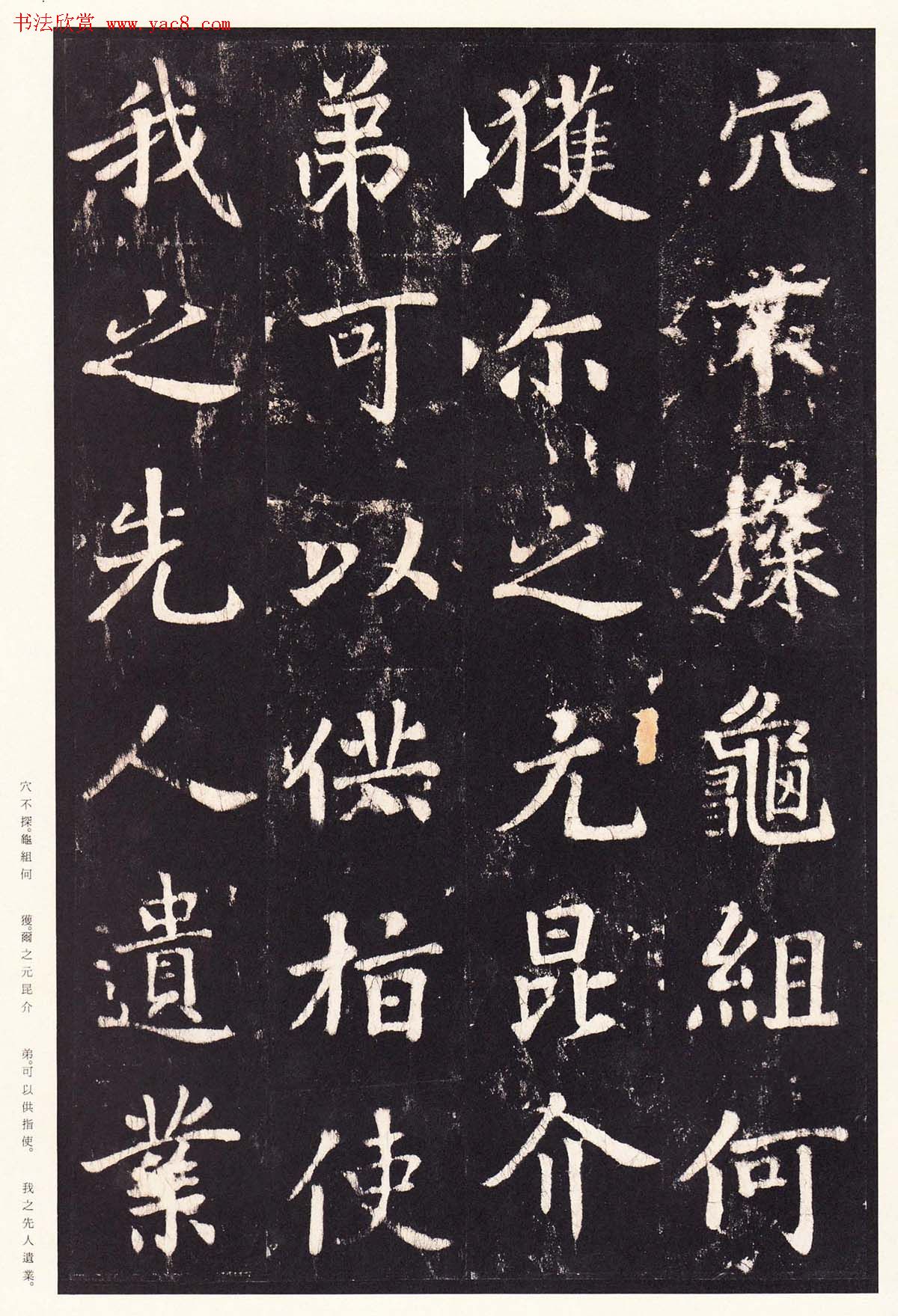 张增楷书欣赏《段行琛碑》宋拓原色法帖