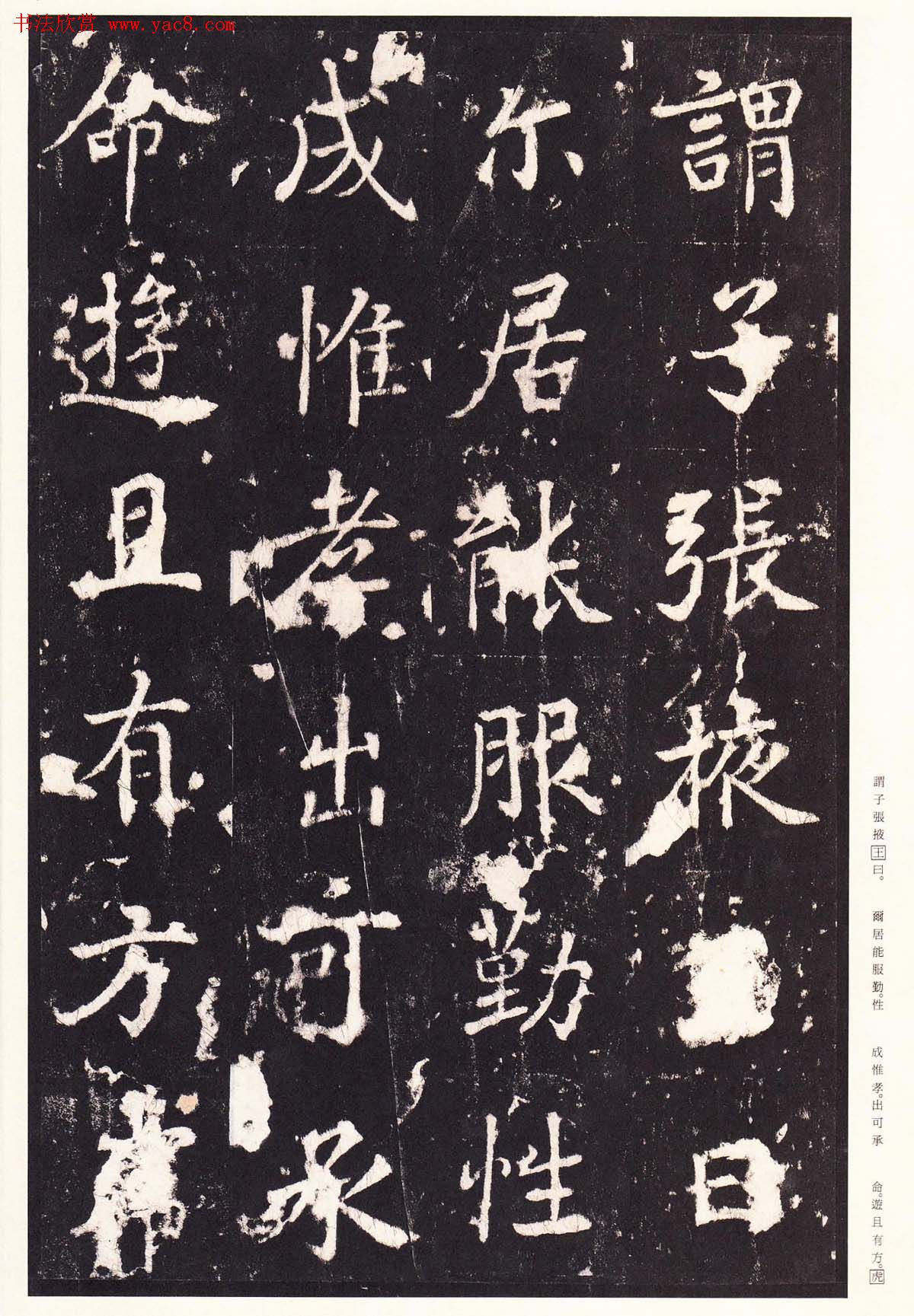 张增楷书欣赏《段行琛碑》宋拓原色法帖