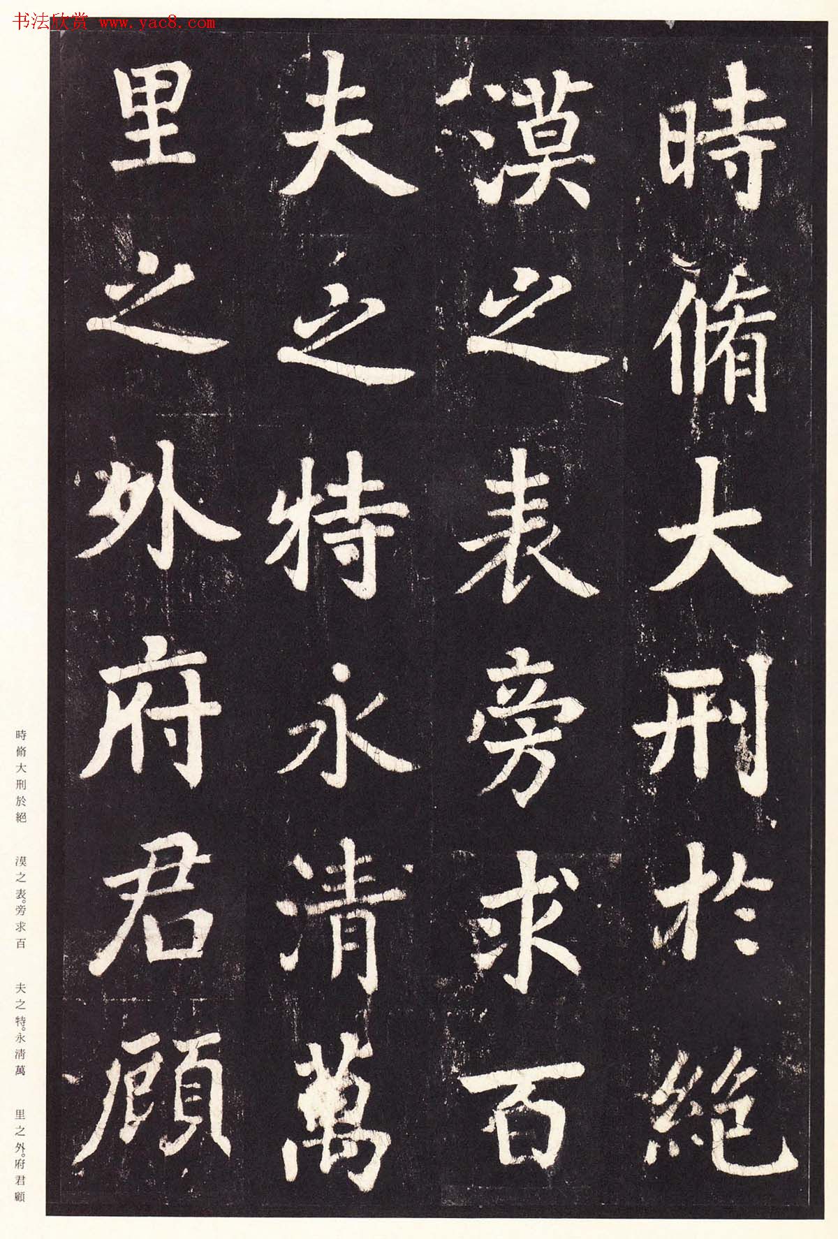 张增楷书欣赏《段行琛碑》宋拓原色法帖