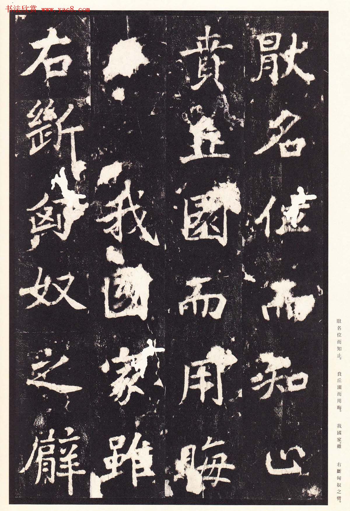 张增楷书欣赏《段行琛碑》宋拓原色法帖