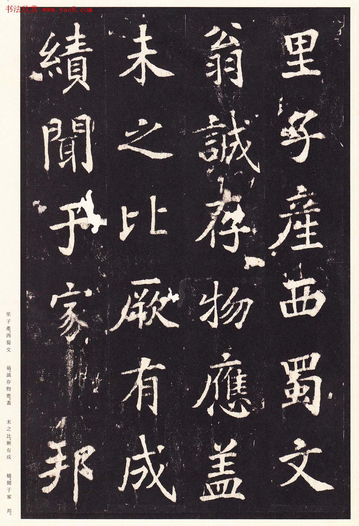 张增楷书欣赏《段行琛碑》宋拓原色法帖