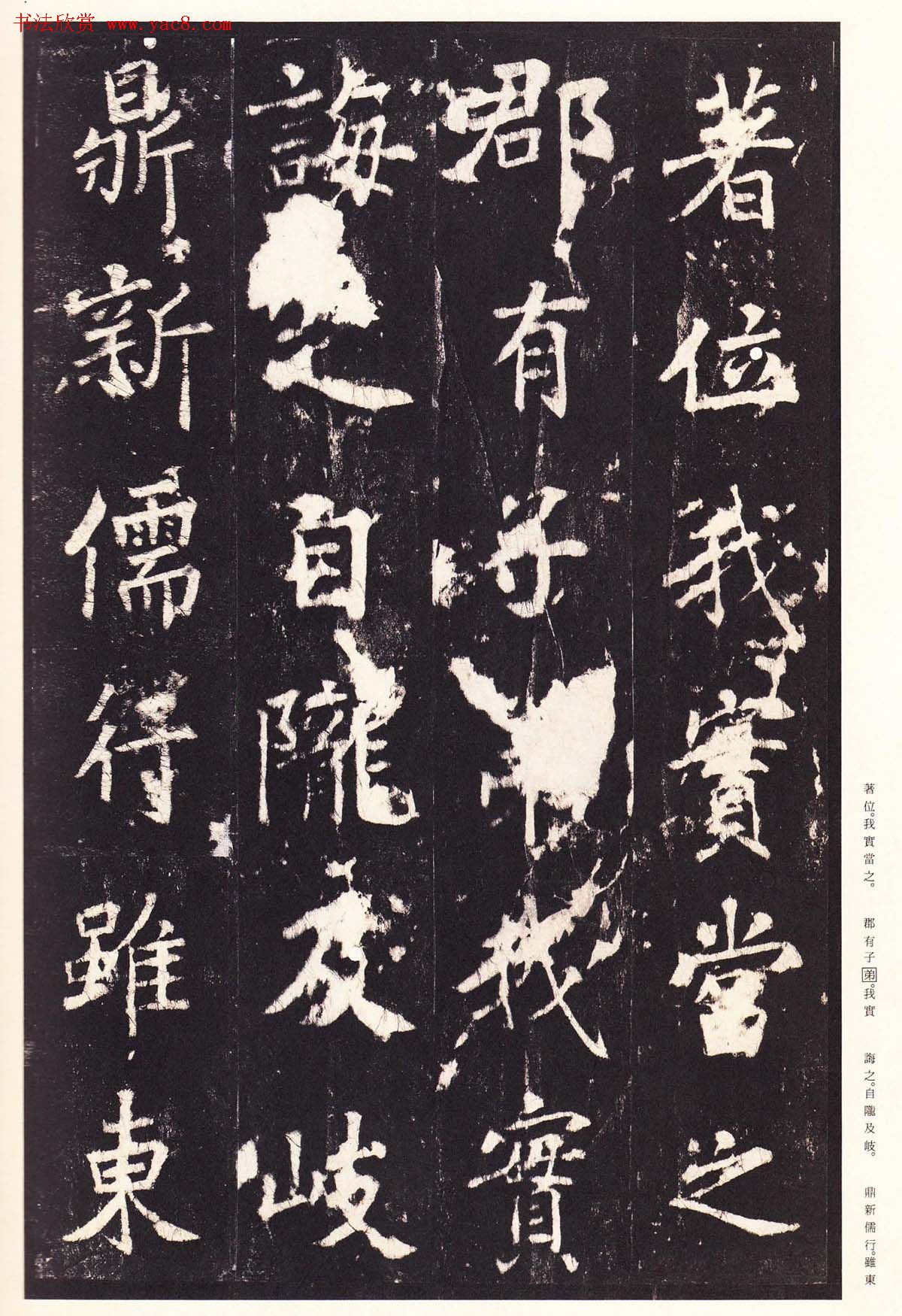 张增楷书欣赏《段行琛碑》宋拓原色法帖