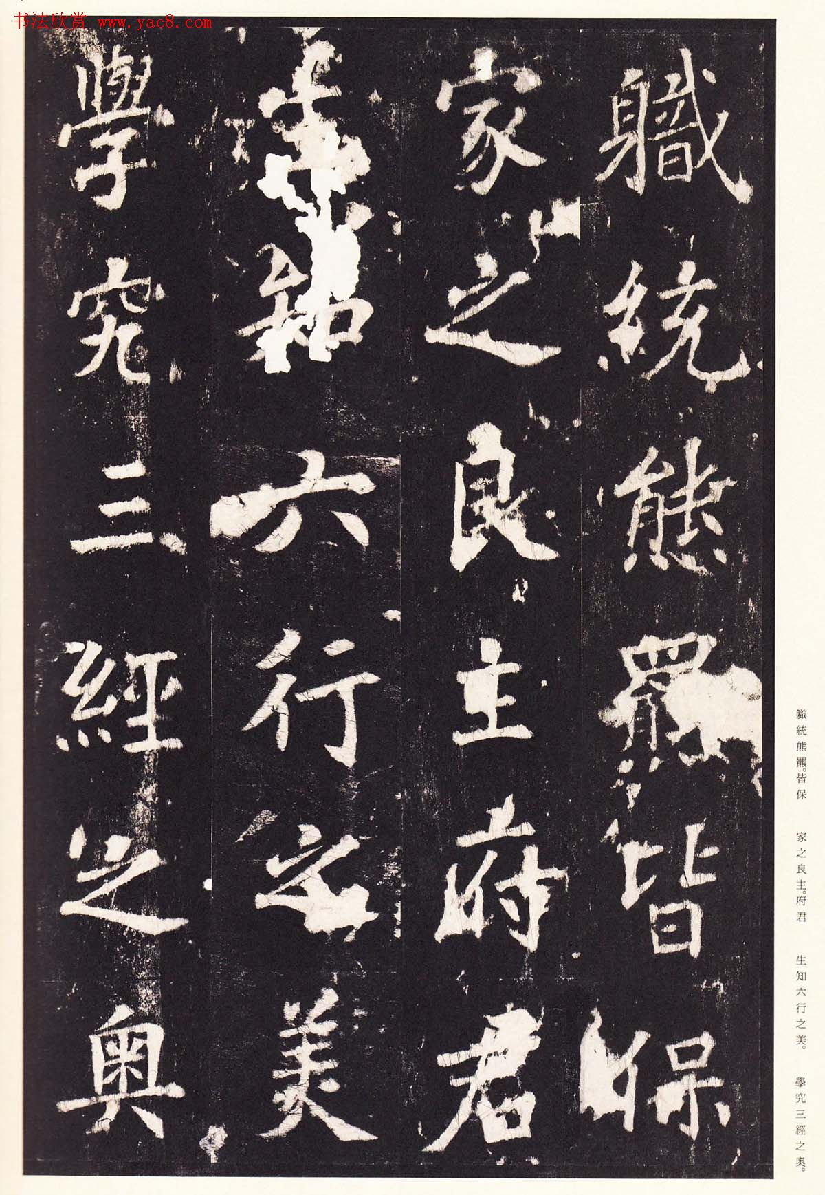 张增楷书欣赏《段行琛碑》宋拓原色法帖